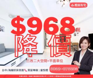  橙屋有宅✨降價!!新市鎮三改二大空間面中庭視野平車戶