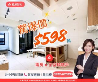橙屋有宅✨遠雄之星｜小資首購首選｜全室精裝兩房