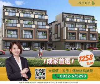 橙市有宅✨大樓價｜近清水中華路｜全新五房｜傳統格局美墅