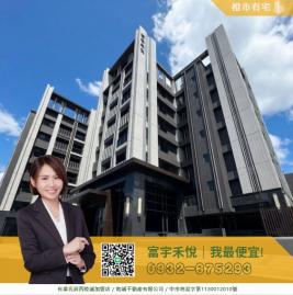 橙市有宅✨沙鹿北勢商圈｜富宇禾悅｜我最便宜｜全新2房平車捷運宅