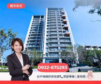 橙市有宅✨藍圖UNI｜換屋首選｜白派美學朝南大三房平車