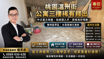 青埔買房買屋 中路特區 溫州街公寓三樓A