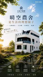 員山晴空農舍 宜蘭房仲女王