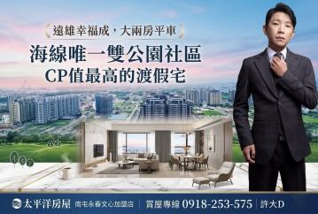 【許大D】遠雄幸福成大兩房平車社區最低價【我是承辦】