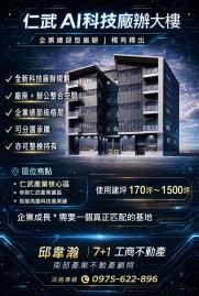 (專約)仁武AI科技廠辦,共1500坪可挑選 高雄廠房專家