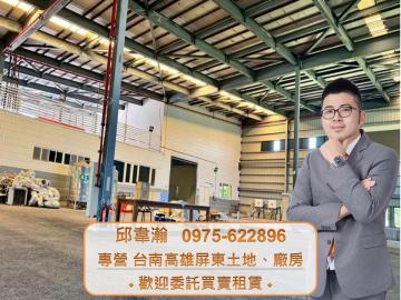 屏東農科廠房,廠況新穎,大面寬,誠意出售 高雄廠房專家