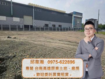 屏東市稀有330坪工業用地,地主誠售 高雄廠房專家
