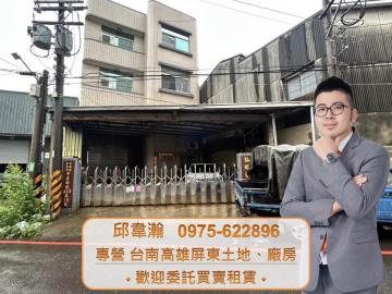 永康甲種工業廠辦,屋主誠售,每坪21.06萬 高雄廠房專家