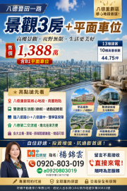八德重劃區商圈雙學區景觀電梯超值美3房車位八德捷運買房首選