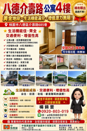 八德介壽路超值公寓四樓+頂樓增建空間.自住收租皆宜八德捷運買房