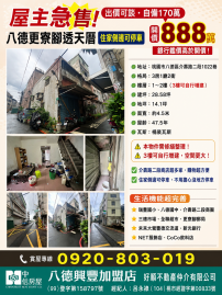 八德介壽路更寮腳透天～住家側邊可停車