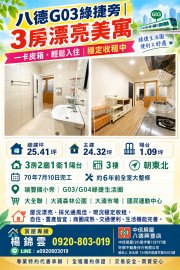 八德介壽路二段瑞豐國小旁G03綠捷生活圈3房美寓 八德捷運買房首選