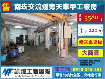 南崁交流道旁面寬天車甲工廠房-桃園廠房顧問
