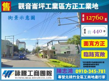 桃園廠房顧問 觀音崙坪工業區工業地