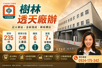 新北桃園廠房 樹林工業廠房