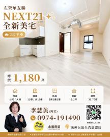 華友聯NEXT21質感登場｜全新未住2房平車｜高樓景觀宅