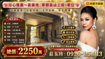 珍心推薦~E美樂地美妝方正三房+双車位(可選購或不購買皆可)