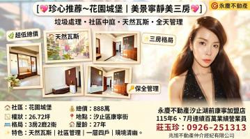 珍心推薦~花堡美景寧靜美妝三房