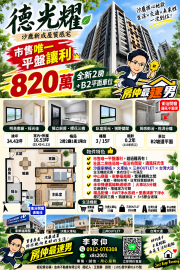 專任!!德光耀社區在售二房唯一雙面採光衛浴開窗戶