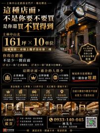 泰山透天大樓 士林金店面