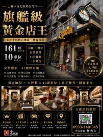 泰山透天大樓  士林黃金店王