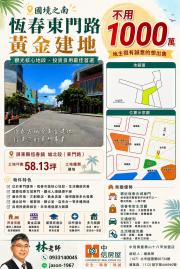 恆春城北店面吉地