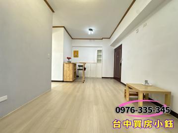北屯近捷運四維國小站|溫馨首購小資兩房|台中買房小鈺