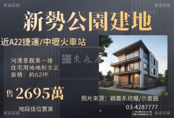 平鎮市區河岸景觀建地
