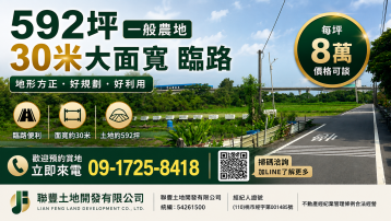 內壢段一般農地
