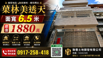 菓林市區透天 