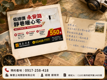 桃園區永安路暖心宅