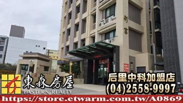 大甲E化美寓 后里大甲買屋