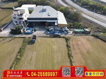 后科農地廠房 后里大甲買屋