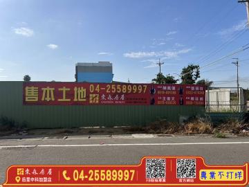 介壽路黃金建地 后里大甲買屋