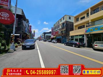 銅鑼站前商圈店住 后里大甲買屋