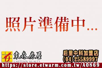 后里后安段農地 后里大甲買屋