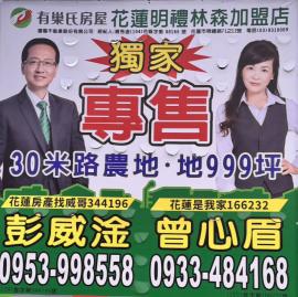 花蓮透天精選 像一只聚寶錢袋的土地・難得釋出】?