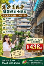 花蓮透天精選 花蓮市慈濟醫院星巴克旁2房華廈