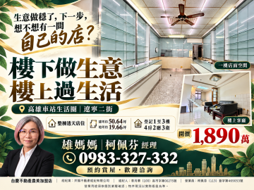 【高雄車站生活圈透天店住】樓下做生意樓上過生活 〉左營大樓精選