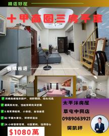 草屯房產買賣 稀有高樓層｜東區十甲商圈三房＋平面車位】