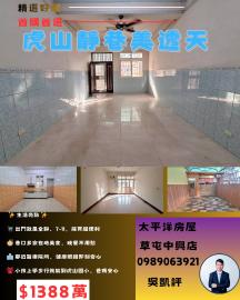 草屯房產買賣 專任虎山靜巷美透天3大套房首選