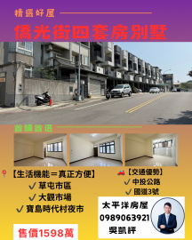 草屯房產買賣 草屯僑光街｜全新4套房質感透天
