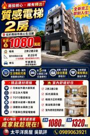 草屯房產買賣 【大同盛世｜市中心2房平車】