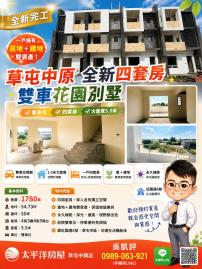 草屯買屋推薦 中原大苑~森語原墅3戶可選