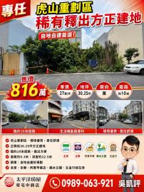 草屯房產買賣 虎山重劃區稀有釋出方正建地