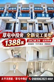 草屯房產買賣 草屯中投旁｜全新完工現代美墅