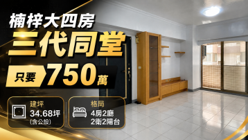 楠梓超值美樓 屏東土地二姊