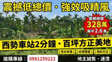 ? 內埔｜有水有電都計農地 ?