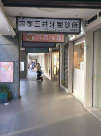 忠孝東路SoGo店面 萬華透天店面