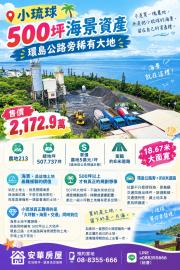 琉球環島海景美農地 琉球房地女神